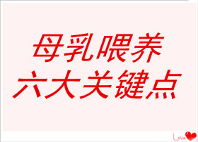 不容錯過!母乳喂養的六大關鍵點(圖1) 母乳檢測儀