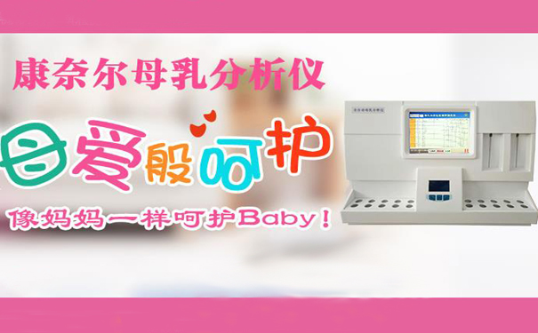 泰安母乳檢測儀.jpg